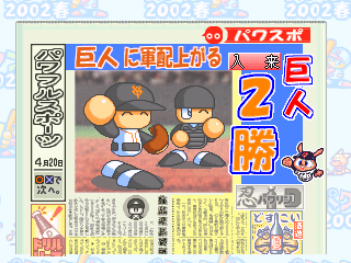 Jikkyou Powerful Pro Yakyuu 2002 - Haru background